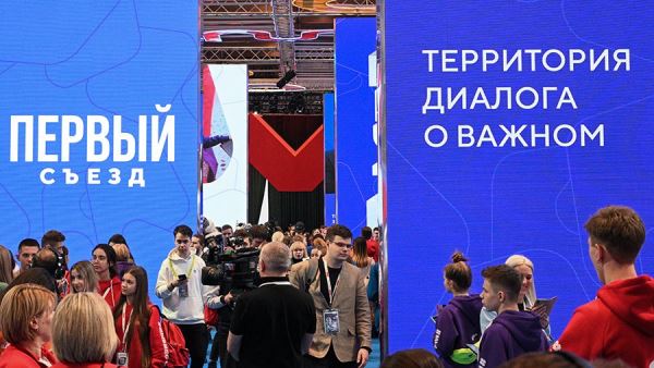 В Москве открылся первый съезд Российского движения детей и молодежи